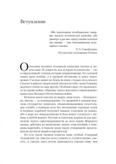 Фотография книги "Зиновий Каневский: Это было в полярных широтах. Спасательные операции в Арктике и Антарктике"