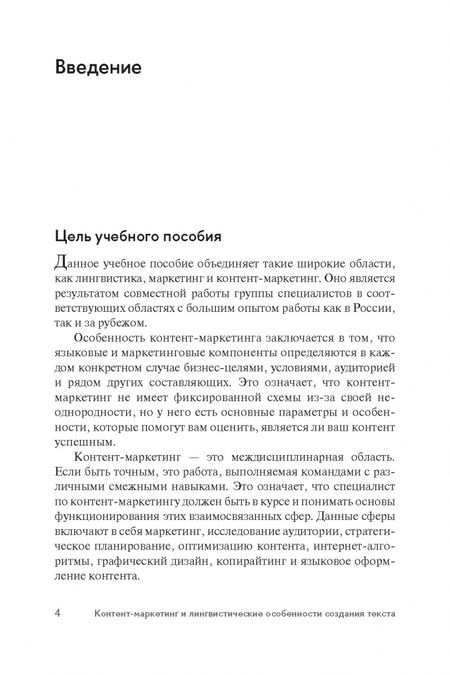 Фотография книги "Зырянова, Назарова: Контент-маркетинг и лингвистические особенности создания текста. Комплект из 2-х книг"