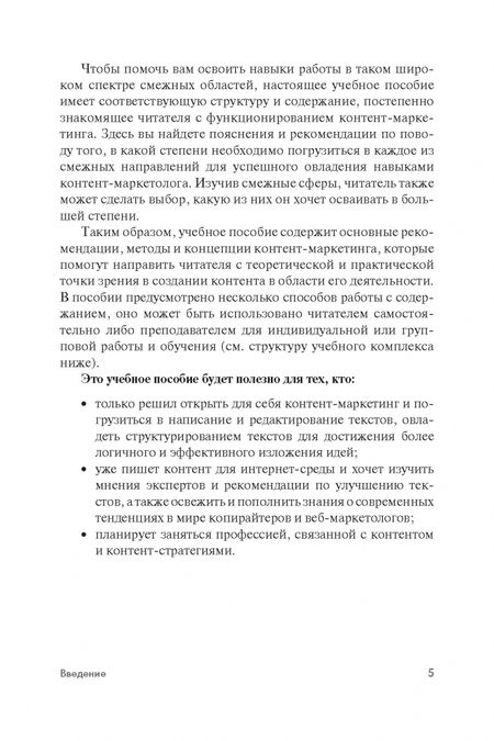 Фотография книги "Зырянова, Назарова: Контент-маркетинг и лингвистические особенности создания текста. Комплект из 2-х книг"