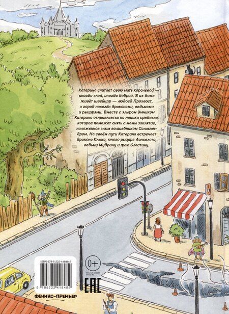 Фотография книги "Злая Королева"