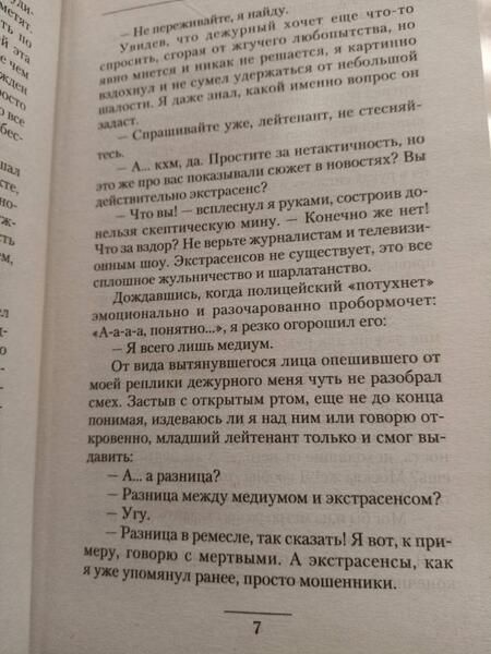 Фотография книги "Злобин: Медиум"