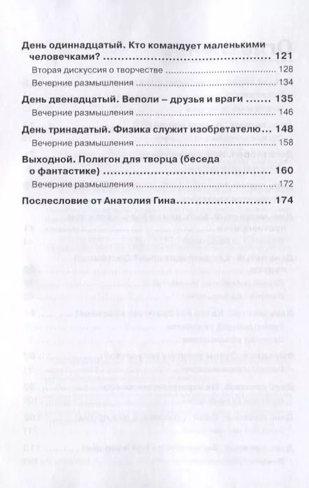 Фотография книги "Злотин, Зусман: Воображайте! Развиваем креативное мышление"