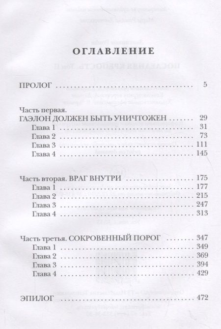 Фотография книги "Злотников, Корнилов: Последняя крепость. Том 2"