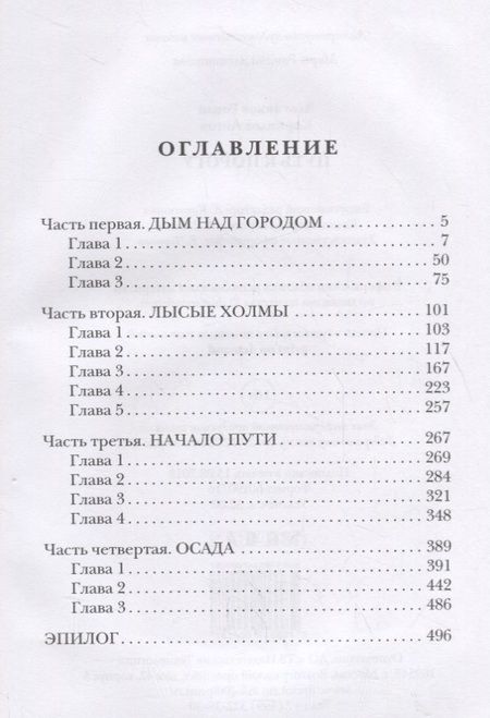 Фотография книги "Злотников, Корнилов: Путь к Порогу"