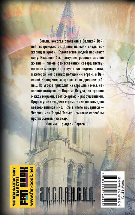 Фотография книги "Злотников, Корнилов: Рыцари Порога. Путь к Порогу"