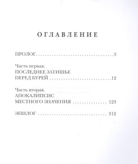 Фотография книги "Злотников: Война неудачников"