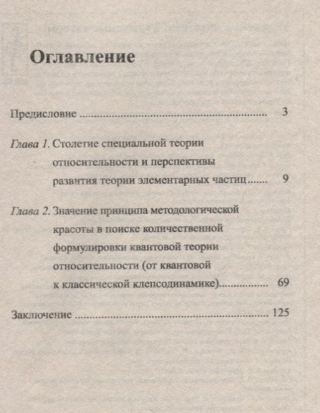 Фотография книги "Значение релятивистского метода Эйнштейна в формировании общей теории элементарных частиц"