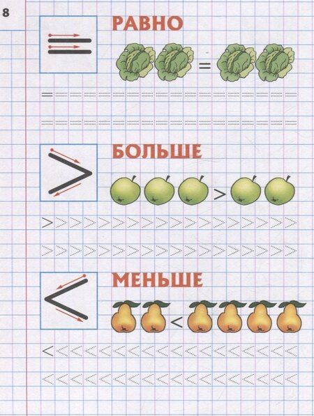 Фотография книги "Знакомимся с цифрами и знаками"