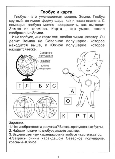 Фотография книги "Знакомство с географией. 6-8 лет"