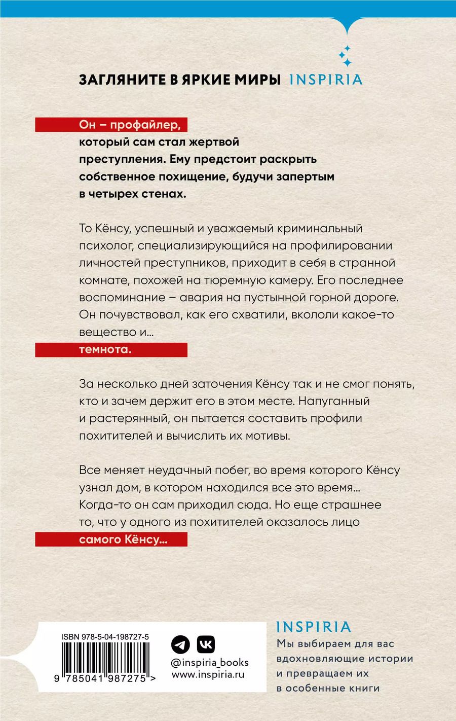 Обложка книги "Знакомство с убийцей"