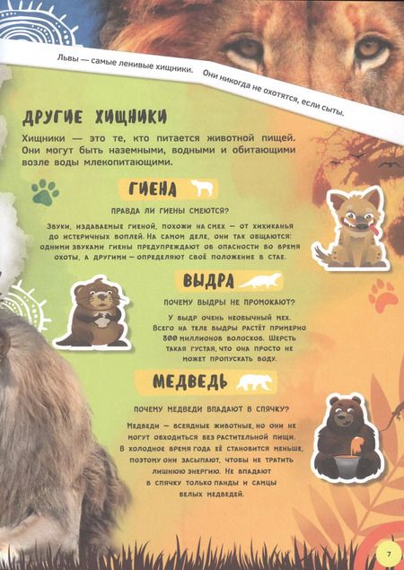 Фотография книги "Знакомство с животными. 4D книга"