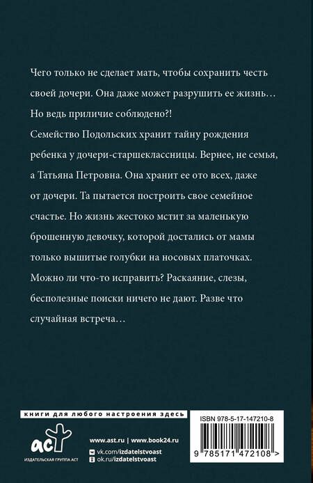 Фотография книги "Знаменская: Голубка"