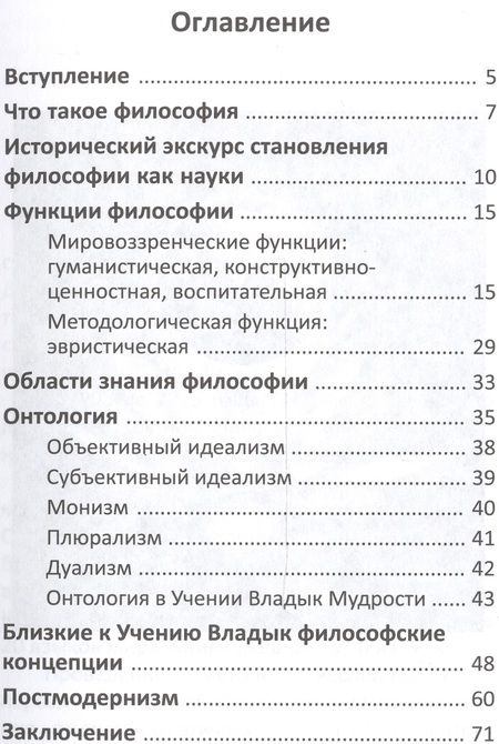 Фотография книги "Знание о Сущем По трудам Т.Н. Микушиной (мФилАспУчВМудр) Новичева"