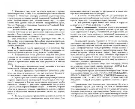 Фотография книги "Зобкова: Менеджмент спортивных соревнований. Учебное пособие"