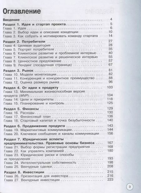 Фотография книги "Зобнина, Еремеев, Калмыков: Интернет-предпринимательство. 10-11 классы. Учебное пособие. ФГОС"