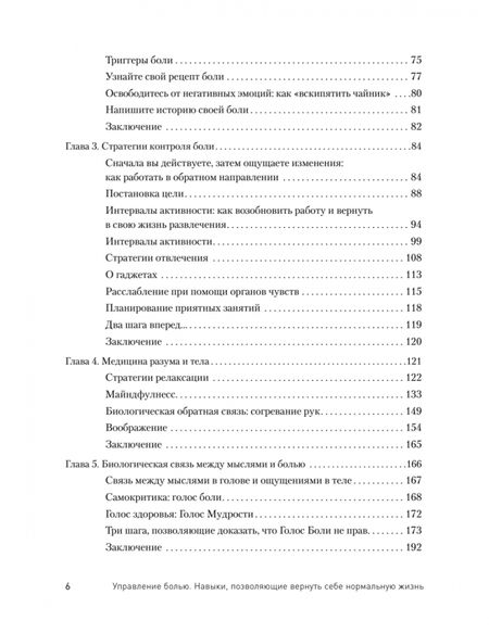 Фотография книги "Зоффнесс: Управление болью. Навыки, позволяющие вернуть себе нормальную жизнь"