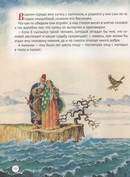 Фотография книги "Золотые русские сказки"