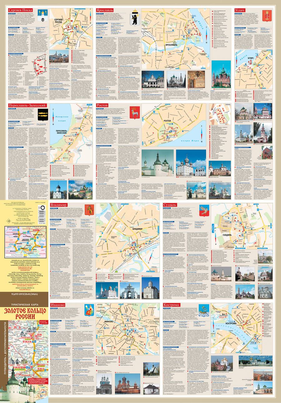 Обложка книги "Золотое кольцо России. Туристическая карта. Масштаб (1: 370 000)"