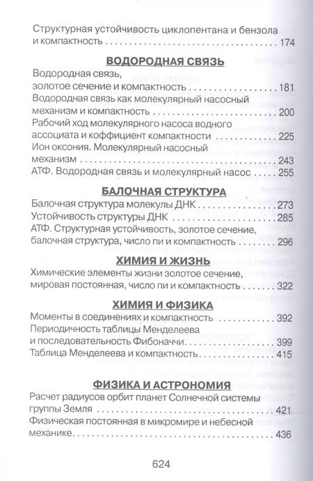 Фотография книги "Золотое сечение От пирамид до наших дней (5 изд) Зельцер"
