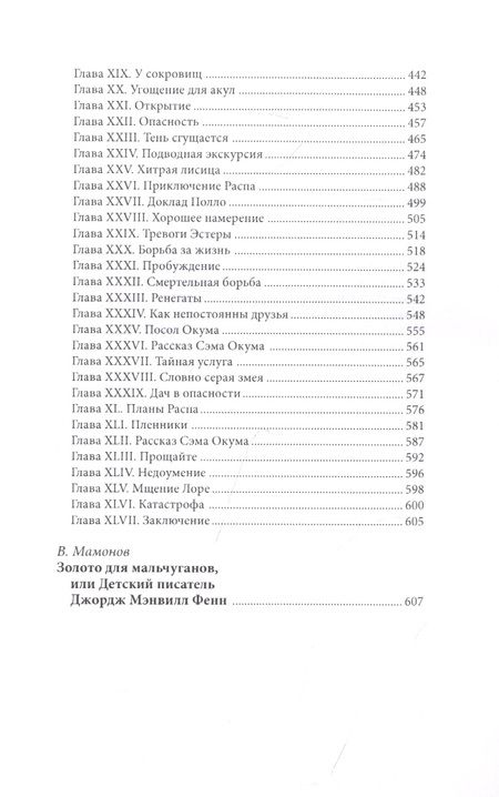 Фотография книги "Золотой магнит"