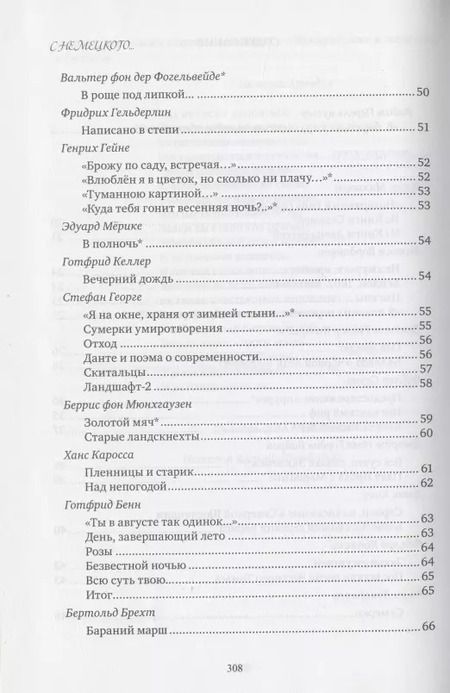 Фотография книги "Золотой мяч. Избранные переводы"