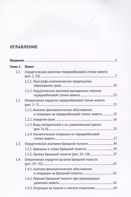 Фотография книги "Золтан Сигал: Топографическая анатомия и оперативная хирургия. Учебник. В двух томах. Том 2"