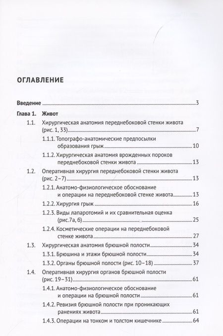 Фотография книги "Золтан Сигал: Топографическая анатомия и оперативная хирургия. Учебник. В двух томах. Том 2"