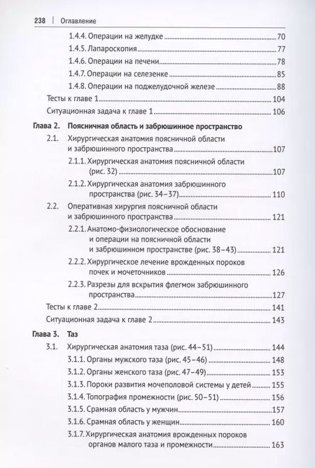 Фотография книги "Золтан Сигал: Топографическая анатомия и оперативная хирургия. Учебник. В двух томах. Том 2"