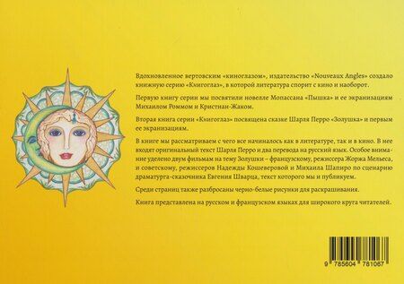 Фотография книги "Золушка. Сказка, фильм, которым никогда не придет конец. Сборник"