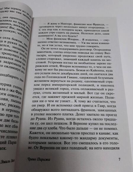 Фотография книги "Золя: Чрево Парижа"