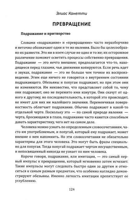 Фотография книги "Зомбарт, Бланшо, Канетти: Тень парфюмера. По ту сторону морали"