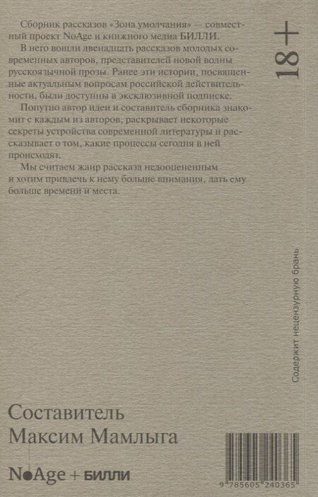 Фотография книги "Зона умолчания (БИЛЛИ)"