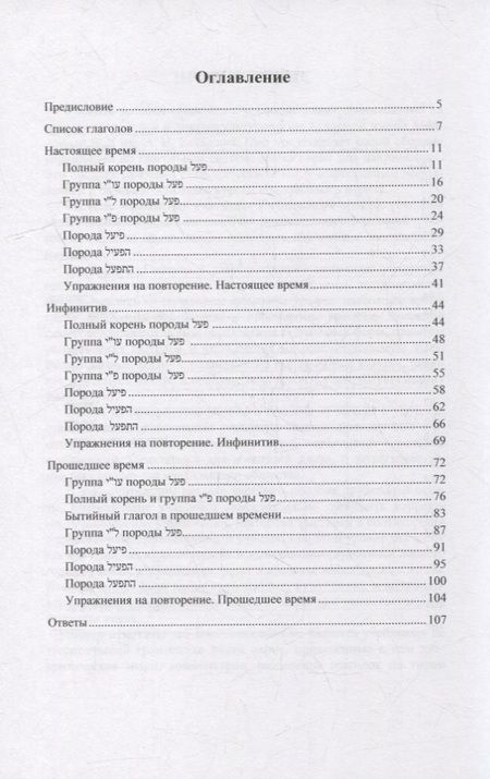 Фотография книги "Зонова, Кондракова: Глаголы с удовольствием: учебное пособие"