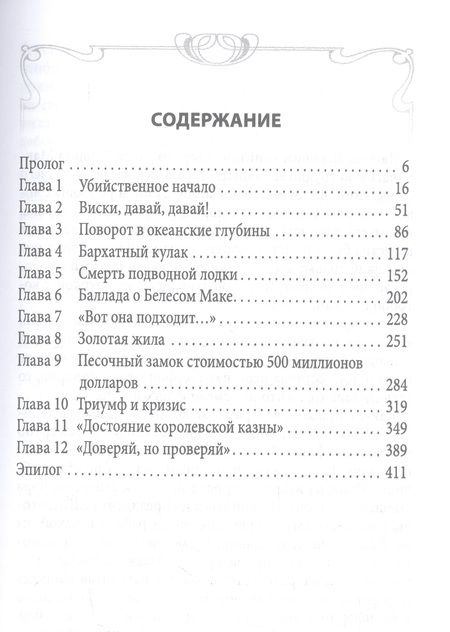 Фотография книги "Зонтаг, Дрю: Игра в прятки. История американского подводного шпионажа"
