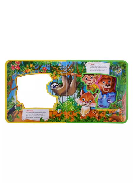 Фотография книги "Зоопарк. книжка с глазками"