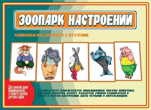 Обложка книги "Зоопарк настроений. Развивающая игра"