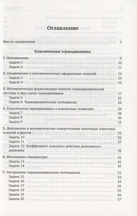 Фотография книги "Зорич: Математические аспекты классической термодинамики"