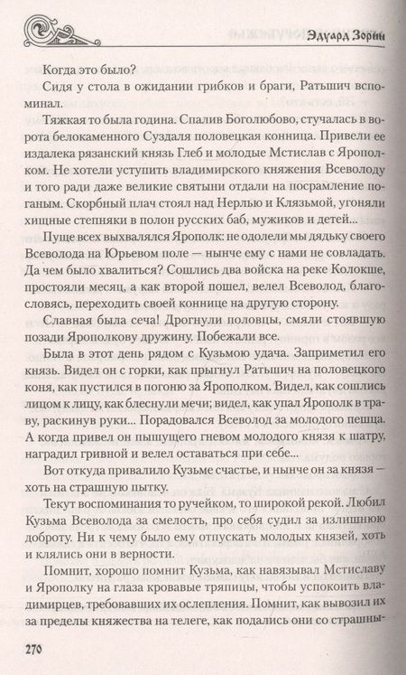 Фотография книги "Зорин: Огненное порубежье"