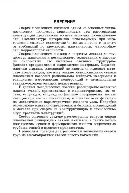 Фотография книги "Зорин, Зорин: Материаловедение сварки. Сварка плавлением. Учебное пособие"
