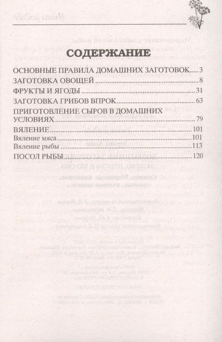 Фотография книги "Зорина: Домашние заготовки. Дешево, просто и вкусно"