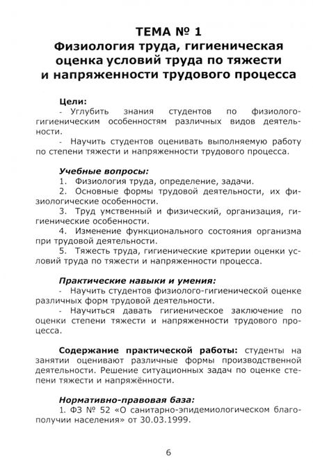 Фотография книги "Зорина, Соколов: Гигиена труда. Часть 1. Учебное пособие для специалистов СПО"