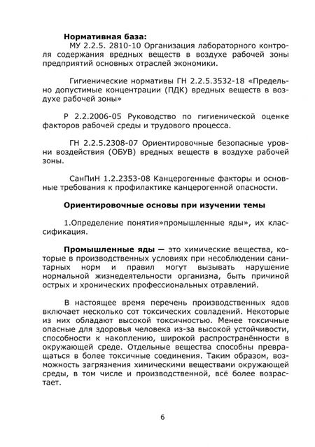 Фотография книги "Зорина, Соколов: Гигиена труда. В 2 частях. Часть 2. Учебное пособие"