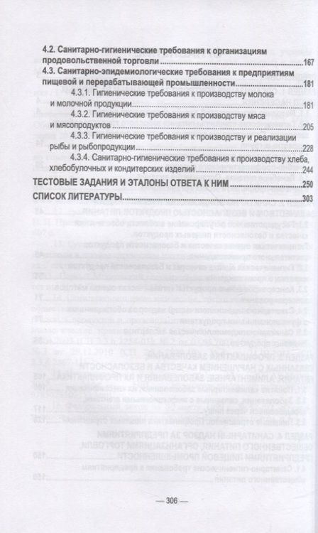 Фотография книги "Зорина, Соколов, Макарова: Гигиена питания как основа санитарно-эпидемиологического благополучия населения. СПО"