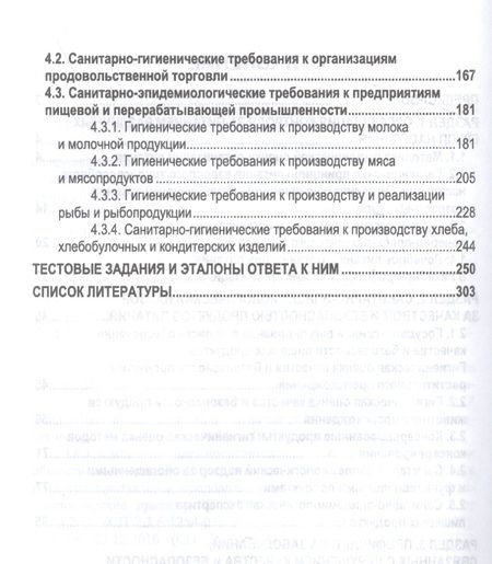 Фотография книги "Зорина, Соколов, Макарова: Гигиена питания как основа санитарно-эпидемиологического благополучия населения. Учебное пособие"