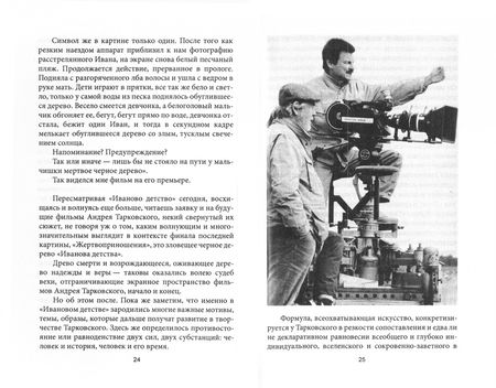 Фотография книги "Зоркая, Вознесенский, Юсов: Неизвестный Тарковский. Сталкер мирового кино"