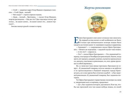 Фотография книги "Зощенко: Аристократка"