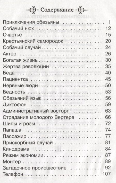 Фотография книги "Зощенко Михаил: Юмористические рассказы"