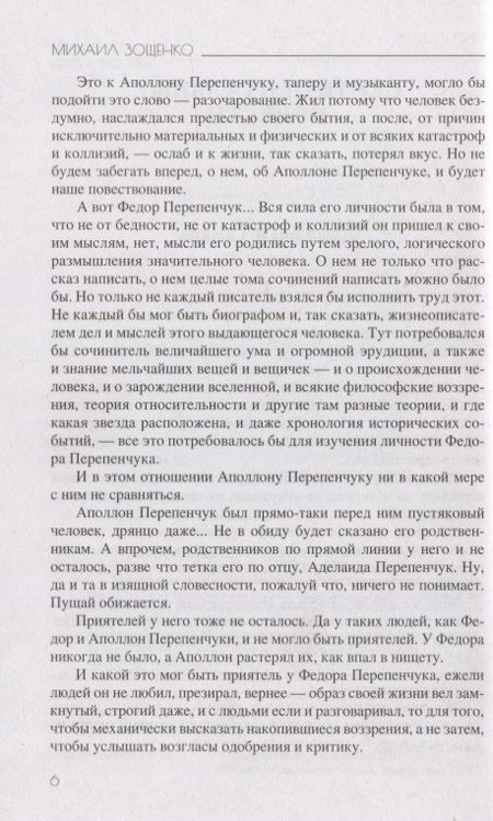 Фотография книги "Зощенко: Не может быть!"