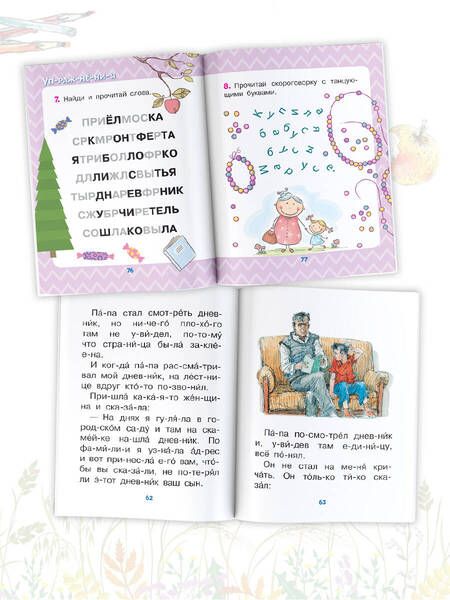 Фотография книги "Зощенко: Веселые истории для самостоятельного чтения"