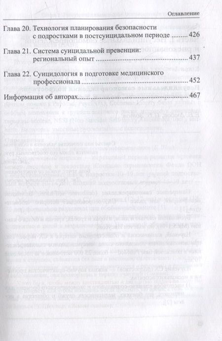 Фотография книги "Зотов, Аксельров, Бохан: Суицидальные и несуицидальные самоповреждения подростков"